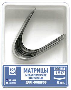 ТОР № 1.517 Матрица металлическая контурная для моляров 50 мкм, форма 7, без выступа, 6 мм 12 шт.