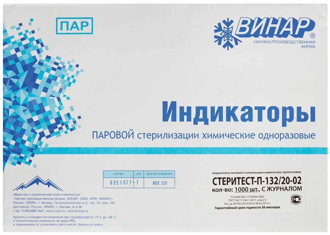 Индикатор Стериконт 132|20-01-1000 изм. Винар