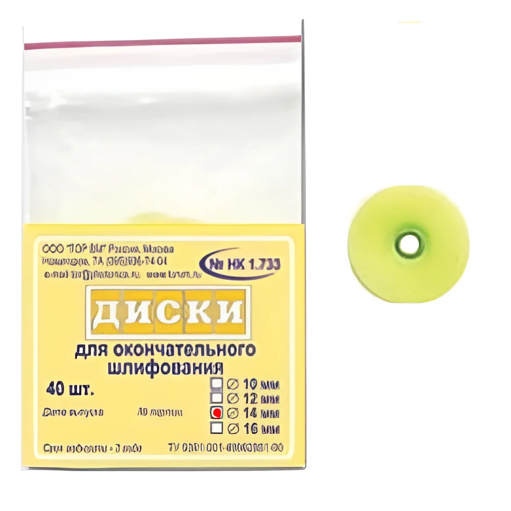 Диски 1.733 НК d=14мм шлиф.мет/втул.оконч.шлиф. (40 шт) (ТОР ВМ)