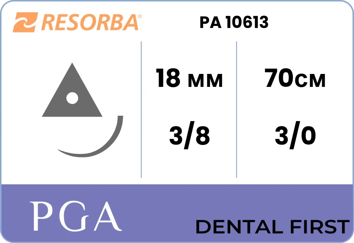 ПГА Ресорба 3/0 (HRT 18), нить 70 см (1 шт) - рассасывающийся шовный материал, неокрашенный, PA 10613