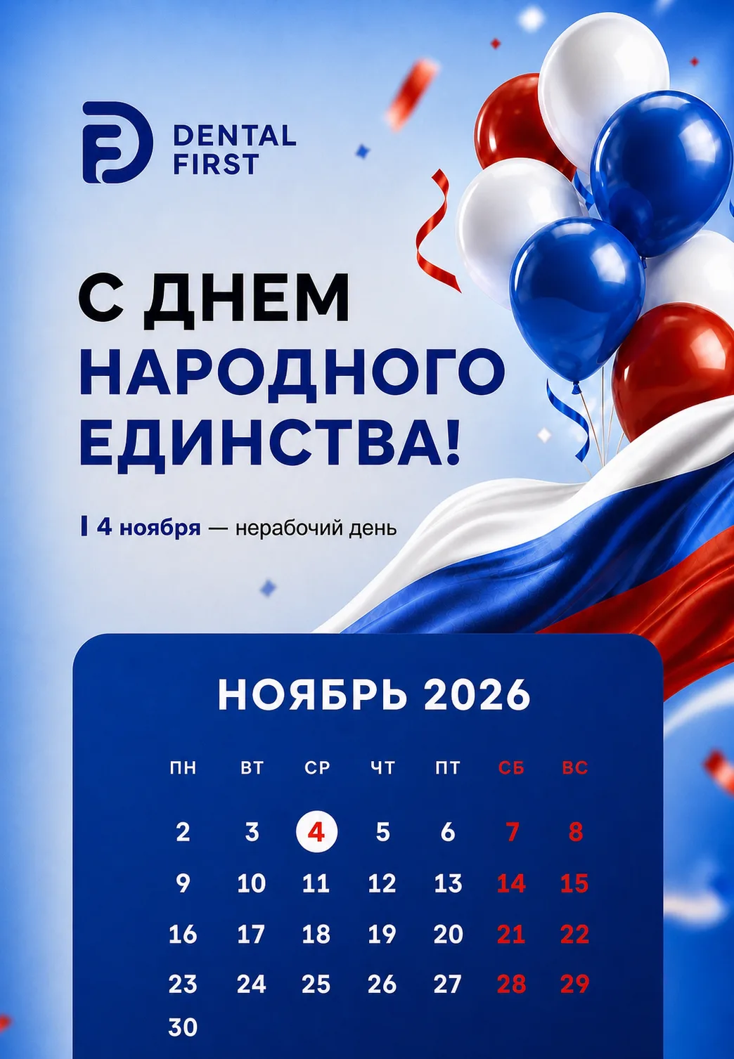 1 - 4 ноя