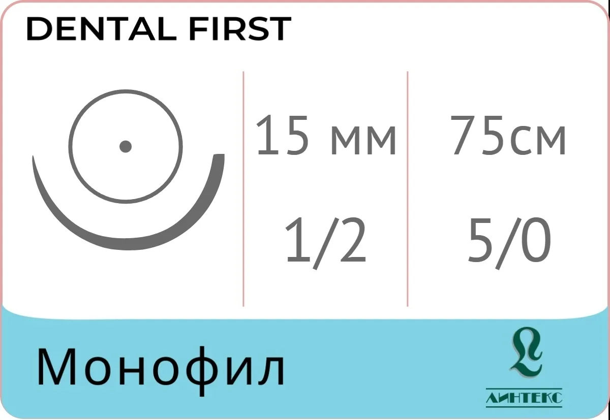 Монофил 5/0 (1), нить 75 см, игла 15 мм, кол. 1/2 (25 шт) - нерассасывающийся шовный материал, мононить, полипропилен