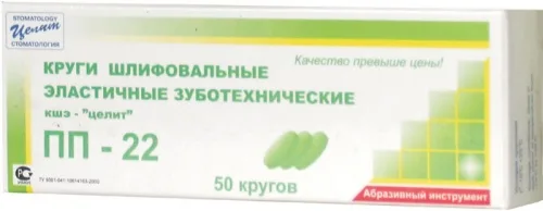 Круг эласт.абразив. ПП 22 синие (50 шт) д/чистого шлифмашин универ.д/КХС и стали (Целит)