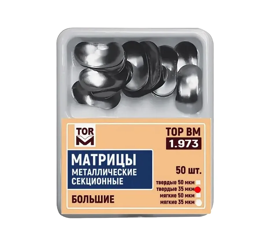 Матрицы 1.973 контур. секц. метал. (бол.) твердые 35 мкм (50 шт)
