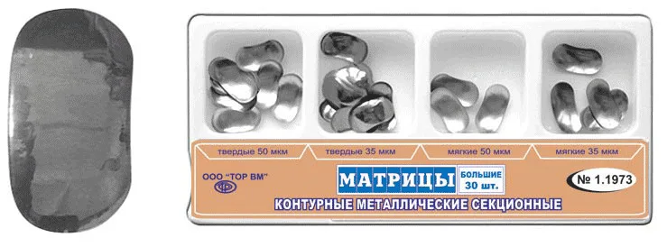ТОР-1.1973 35/50мкм Матрицы секционные большие 4-х типов
