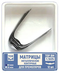 № 1.505 Матрицы для премоляров  центральный выступ, 12 шт., 50 мкм (ТОР ВМ)