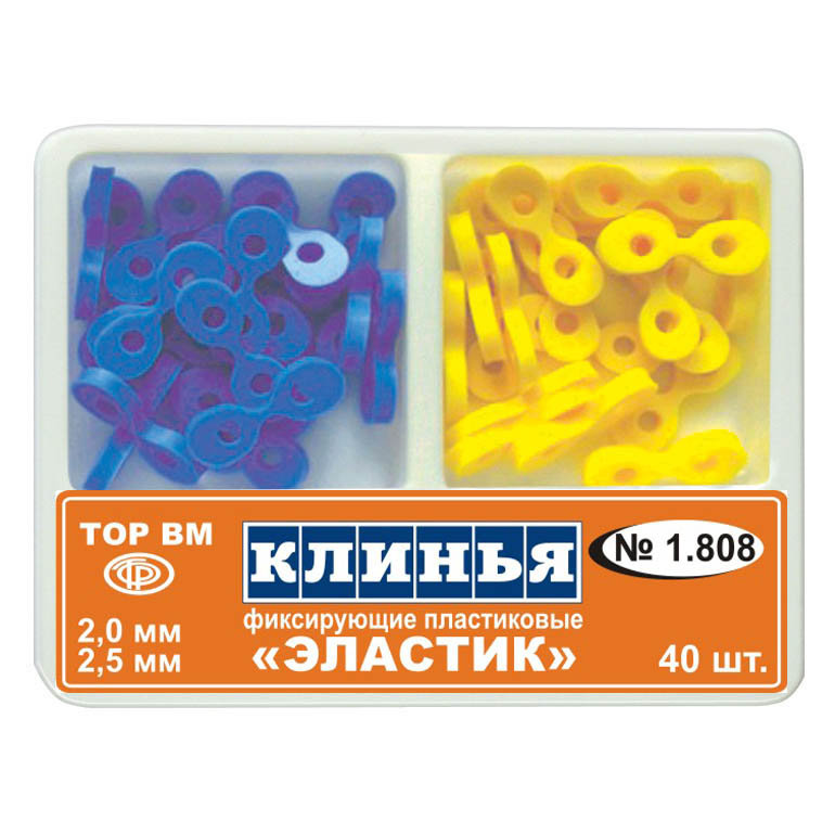 Клинья 1.808 фиксирующ.Эластик, 40 шт. (ТОР ВМ)
