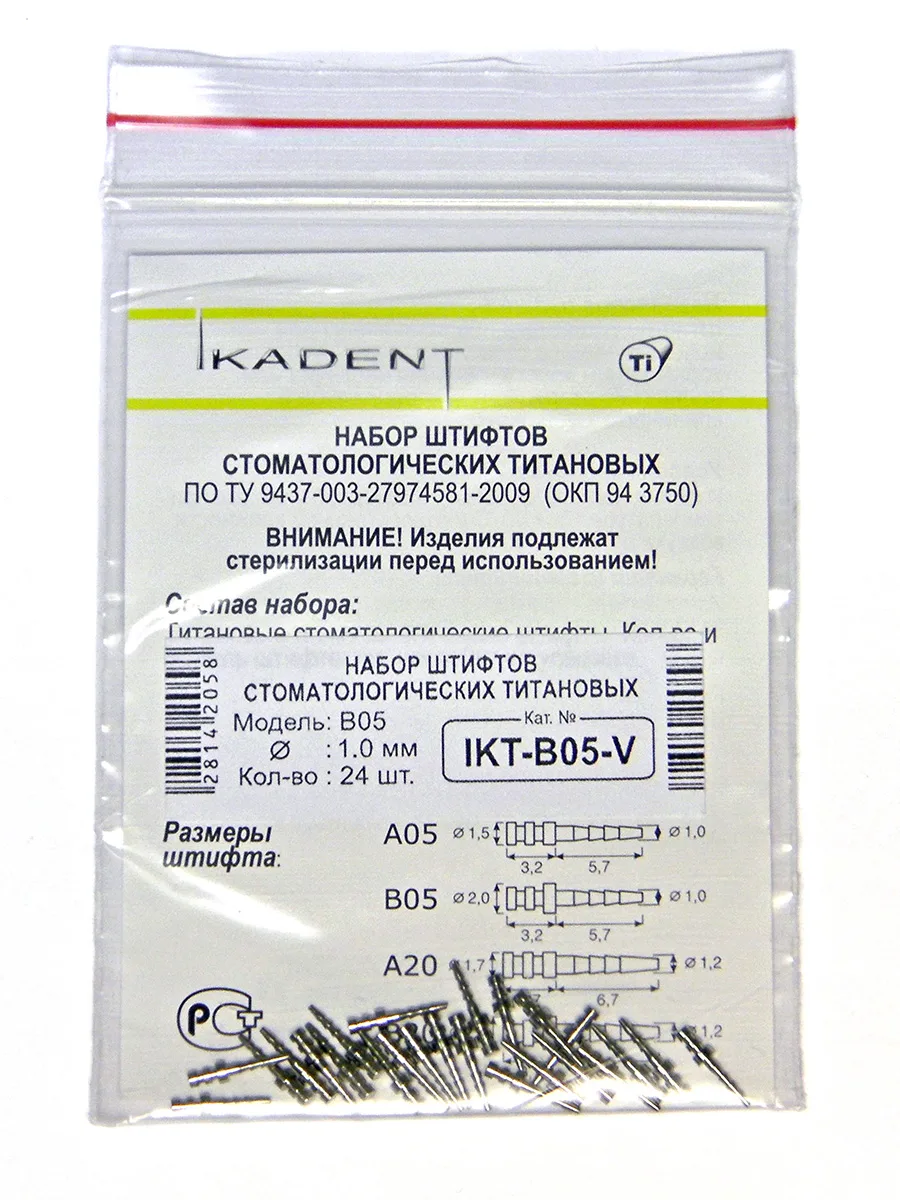 Штифты титановые эндоканальные IKT-B05-V (24 шт.) Ikadent (Икадент)