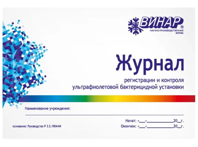 Журнал для контроля и учета работы бактерицидных установок Винар