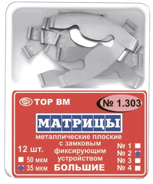 ТОР 1.303 (1) 35мкм. Матрицы металлические плоские с замковым фиксирующим устройством большие стандартная форма 12шт. (ТОР ВМ)