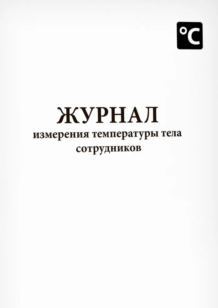 Журнал измерения температуры тела сотрудников 60 страниц мягкая обложка, Сити Бланк