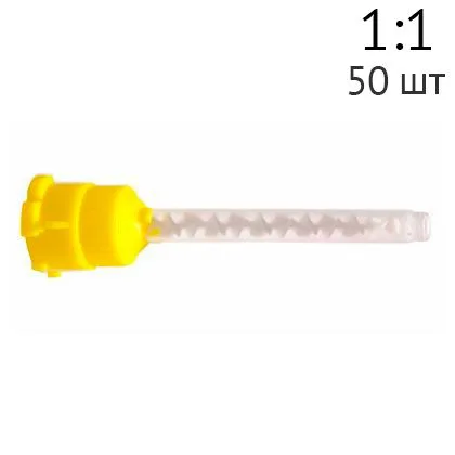 909200 Насадки смесительные для Silagum, желтые (50шт), DMG
