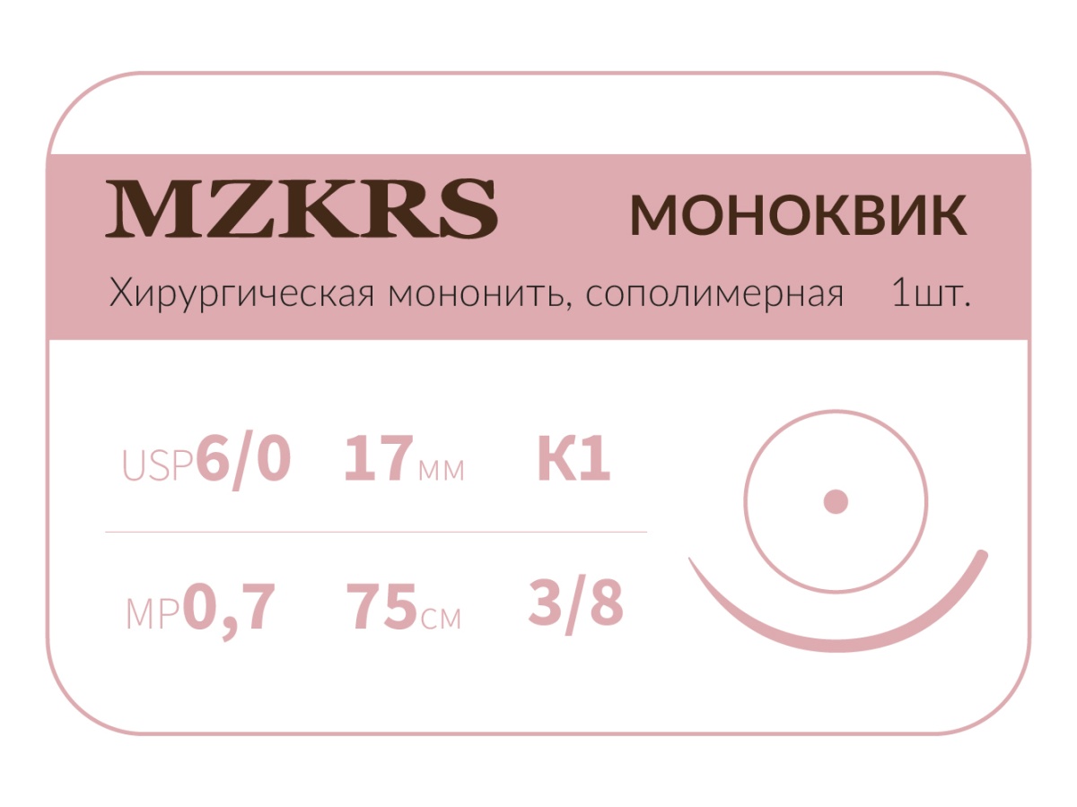 МОНОКВИК Premium 6/0 (0,7), нить 45 см, игла 17 мм, кол. 3/8 (12 шт) - рассасывающийся шовный материал, хирургическая мононить сополимерная, МОНК, 1738К1-6/0