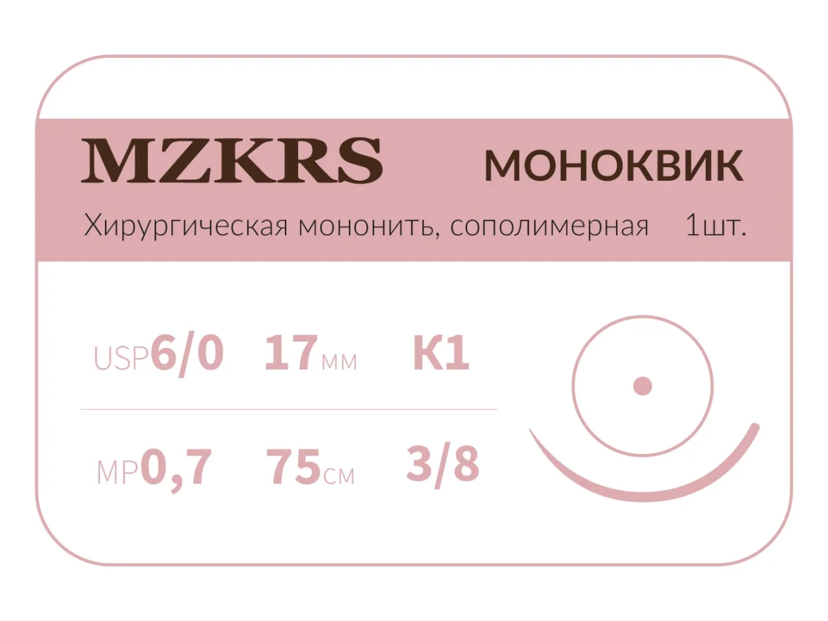 МОНОКВИК Premium 6/0 (0,7), нить 45 см, игла 17 мм, кол. 3/8 (12 шт) - рассасывающийся шовный материал, хирургическая мононить сополимерная, МОНК, 1738К1-6/0