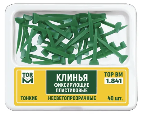№ 1.841 Клинья несветопрозрачные  тонкие  40 шт.