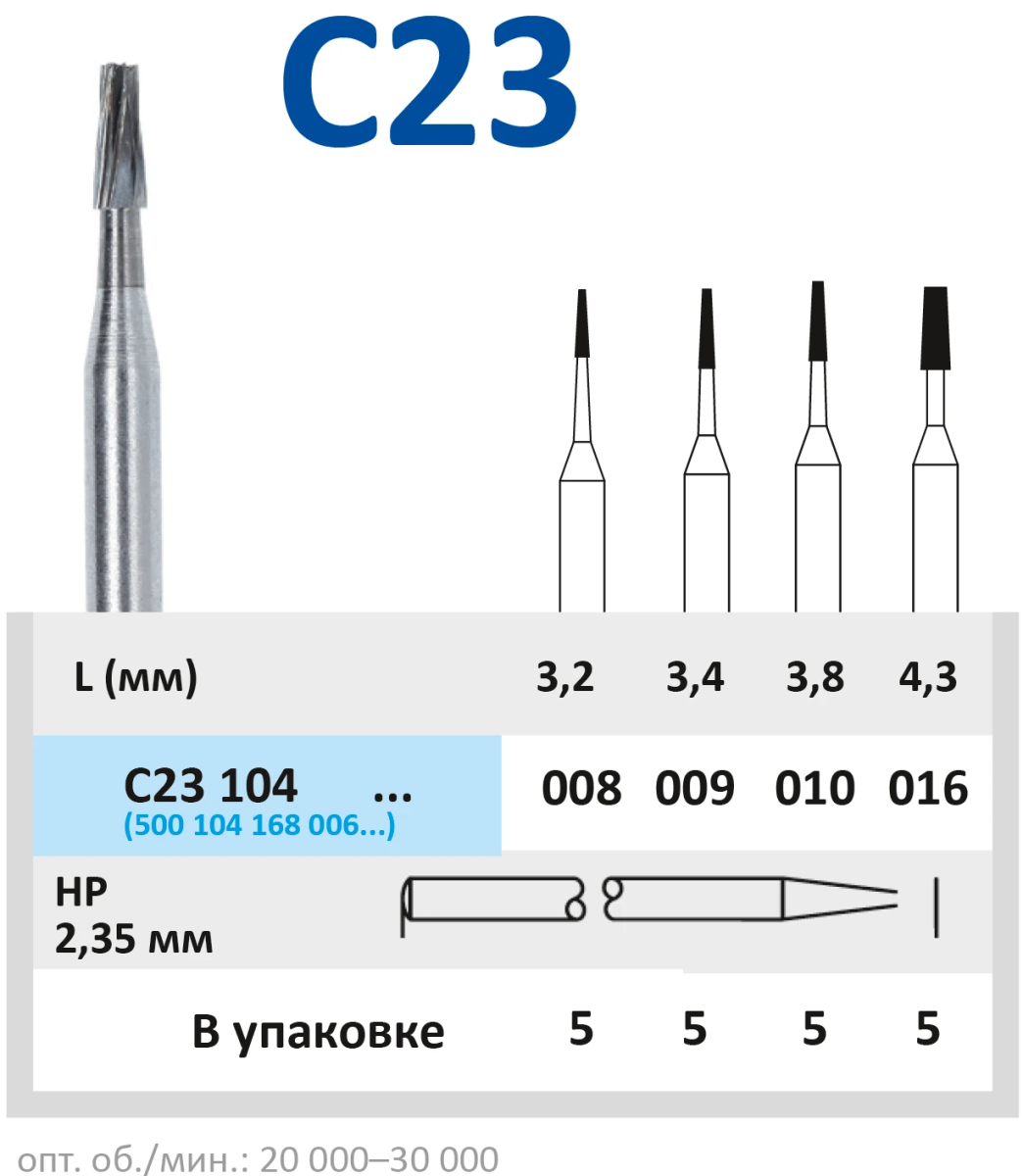 Бор твердосплавный для прямого наконечника, конус усеченный - 009 (1 шт.), Horico