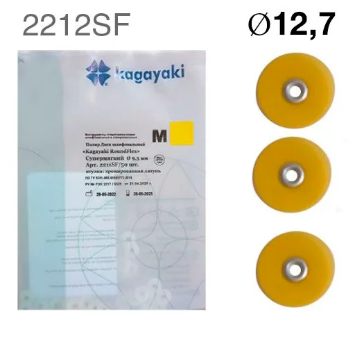 RoundFlex ДИСК 2212SF Ø12,7 мм (Желтый - Супермягкий) (50 шт/уп)