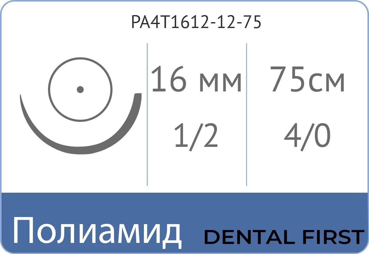 Полиамид 4/0, нить 75 см, игла 16 мм, таперкат 1/2 (12 шт) - нерассасывающийся шовный материал, мононить, PA4T1612-12-75