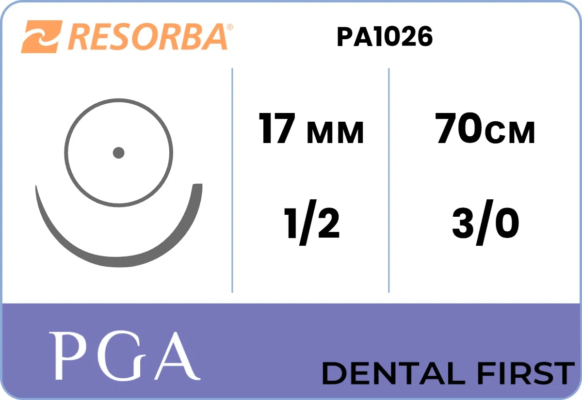 ПГА Ресорба 3/0 (HR 17), нить 70 см (1 шт) - рассасывающийся шовный материал, фиолетовый, PA1026