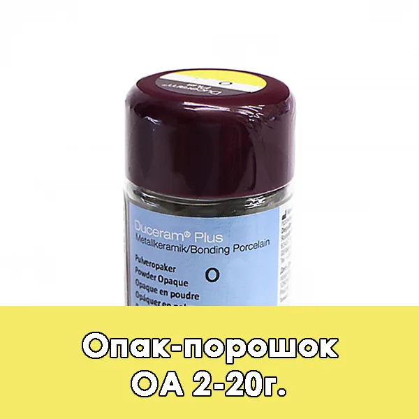 Duceram Plus порошкообразный опак в отдельных упаковках Pulveropaker: O A2 20г