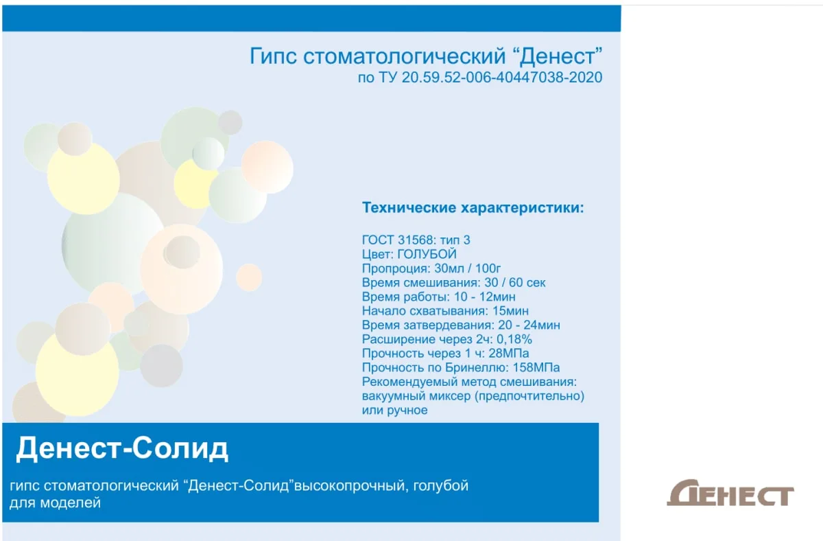 Гипс 3-го класса Денест-Солид, цвет голубой, высокопрочный, мешок - (1 х 25кг.)