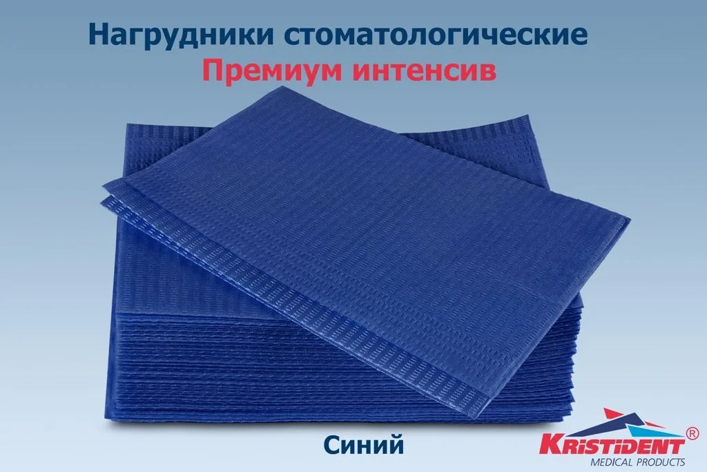 Салфетки нагрудные премиум интенсив ( 2 сл, синие, 500 шт ), кристидент