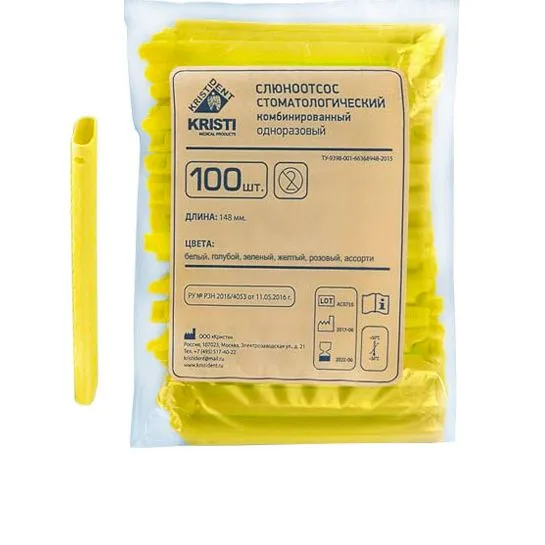 Пылесосы одноразовые желтые Кристи (100 шт)