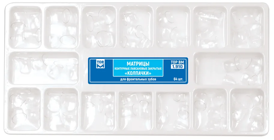 № 1.910 Матрицы  «колпачки»  для  фронтальных  зубов,  64 шт.