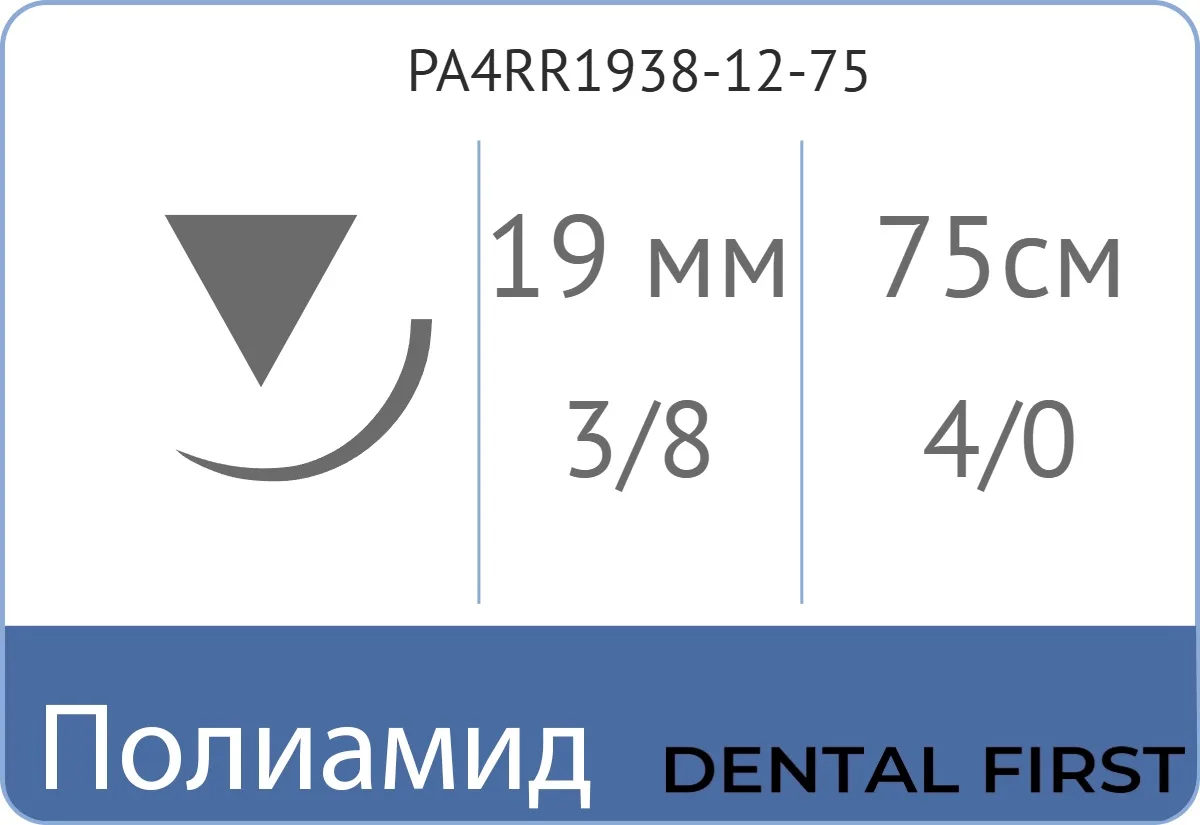 Полиамид 4/0, нить 75 см, игла 19 мм, обр.реж. 3/8 (12 шт) - нерассасывающийся шовный материал, мононить, PA4RR1938-12-75