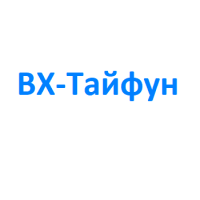 ВХ-Тайфун