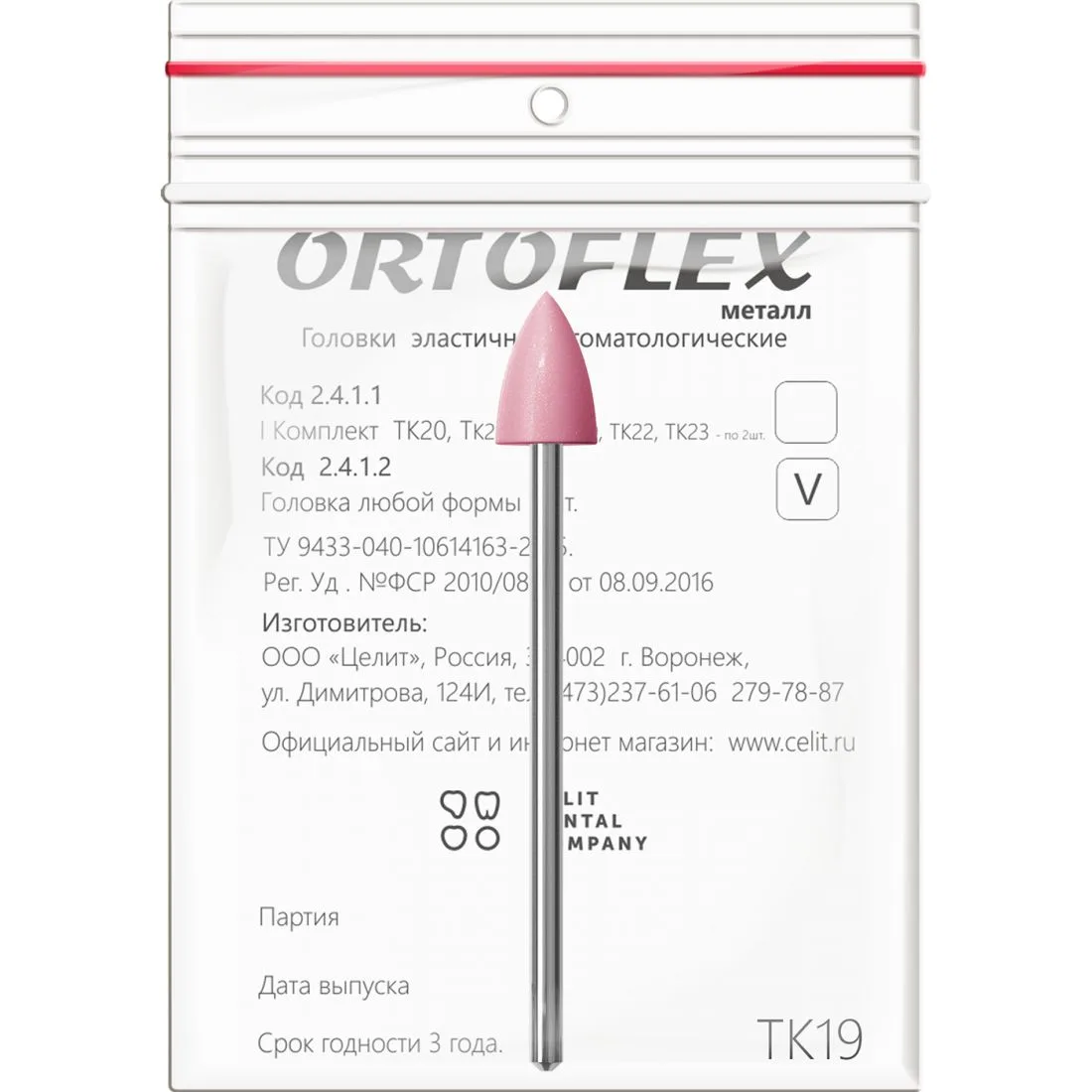 Головки эластичные стоматологические Ortoflex-металл, модель ТК19, комплектность (1 шт)