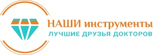 НАШИ инструменты