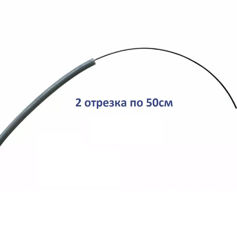 Защитная эластичная трубка для дуг, 2 отрезка по 50см.