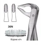 Щипцы №36N, Surgicon - для удаления корней нижней челюсти