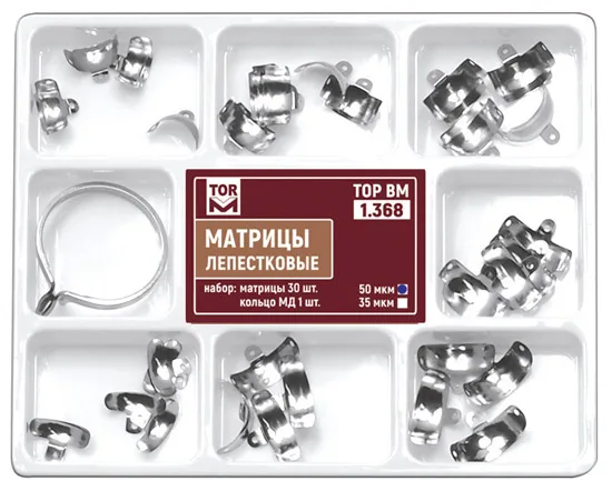 № 1.368 35мкм Матрицы лепестковые  матрицы 30 шт (ТОР ВМ)