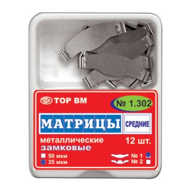 ТОР 1.302 (1) 35мкм. Матрицы металлические плоские с замковым фиксирующим устройством средние, стандартная форма 12шт.