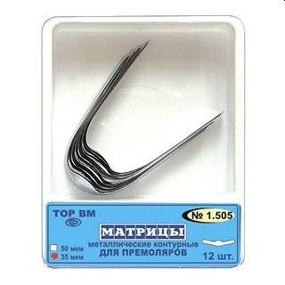 ТОР 1.505 (5) 35мкм. Матрицы металлические контурные для премоляров, удлиненная форма один центральный выступ 12шт.