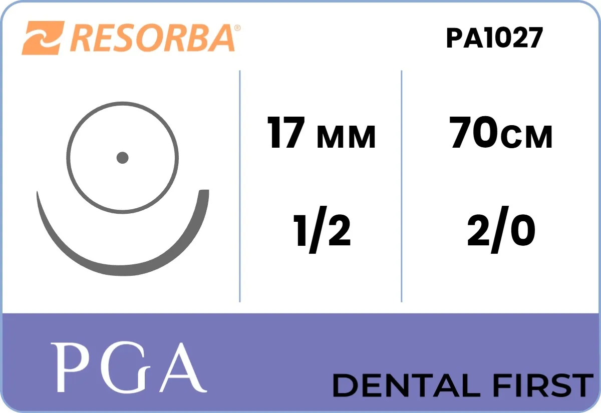 ПГА Ресорба 2/0 (HR 17), нить 70 см (1 шт) - рассасывающийся шовный материал, фиолетовый, PA1027