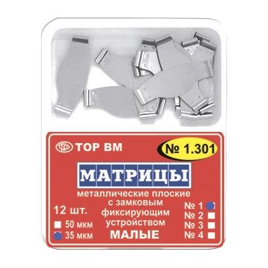ТОР 1.301 (2) 35мкм. Матрицы металлические плоские с замковым фиксирующим устройством малые, с подвижной центральной частью, 12шт. (ТОР ВМ)