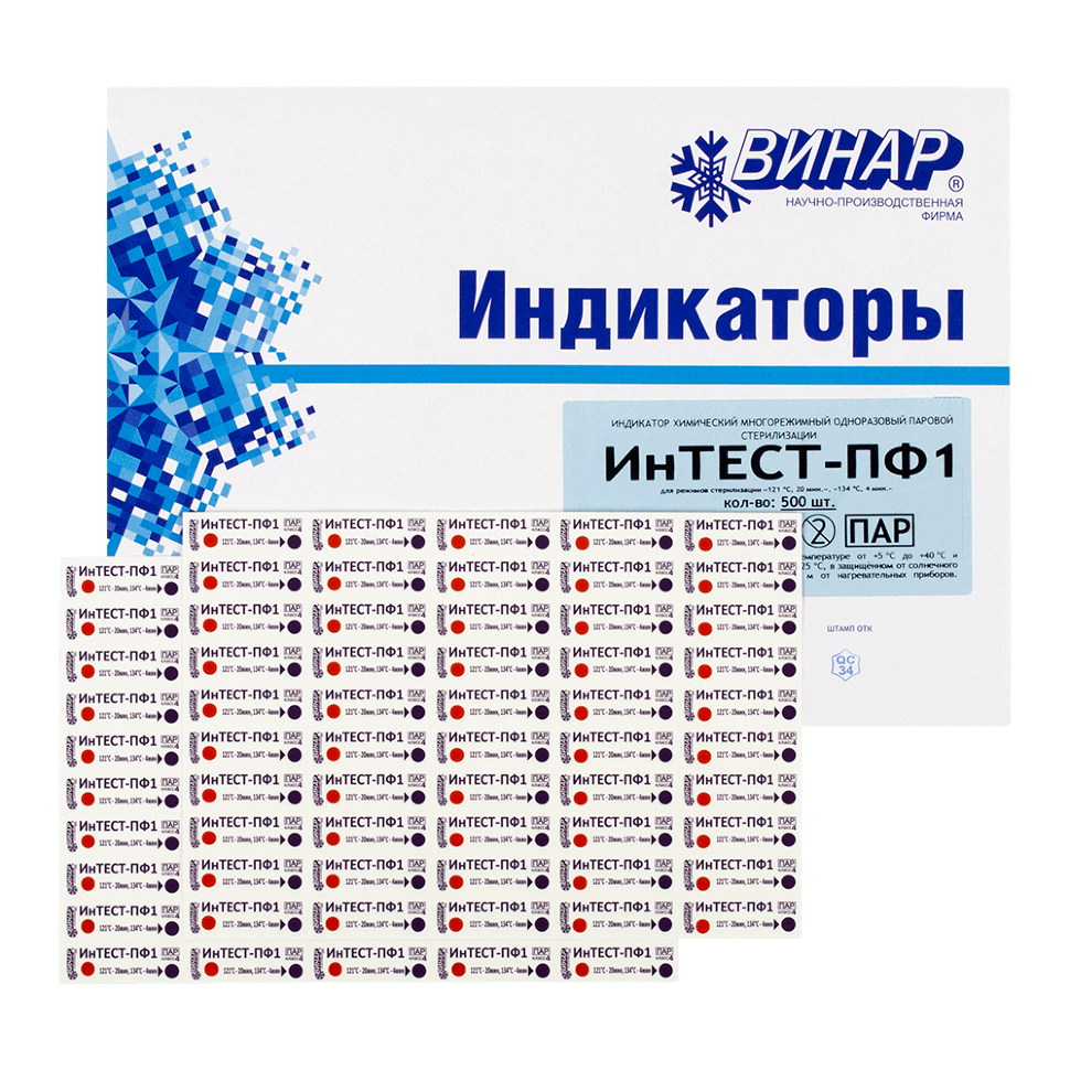 Индикатор Интест-ПФ1 контроля паровой стерилизации, 4 класс, 500 тестов (без журнала)., Винар