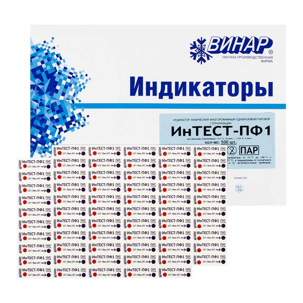 Индикатор Интест-ПФ1 контроля паровой стерилизации, 4 класс, 500 тестов (без журнала)., Винар