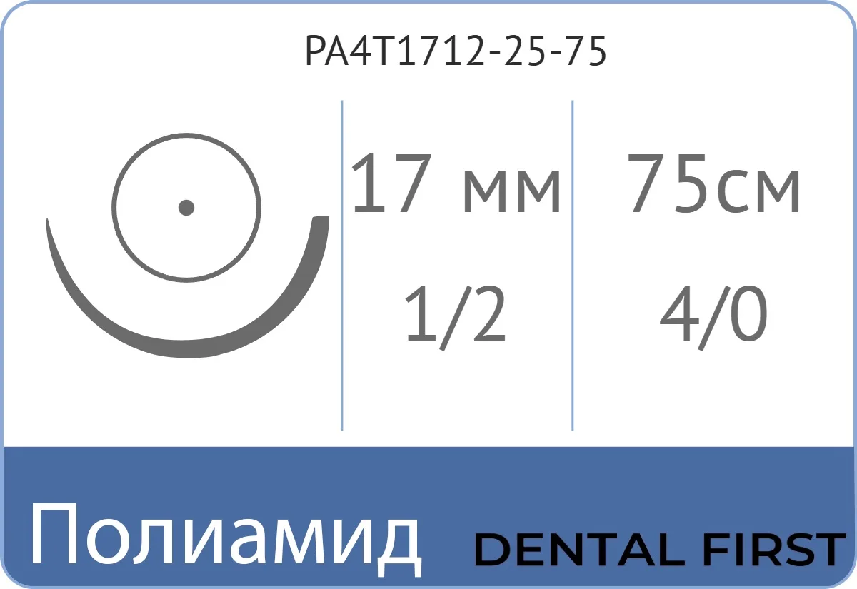 Полиамид 4/0, нить 75 см, игла 17 мм, таперкат 1/2 (25 шт) - нерассасывающийся шовный материал, мононить, PA4T1712-25-75