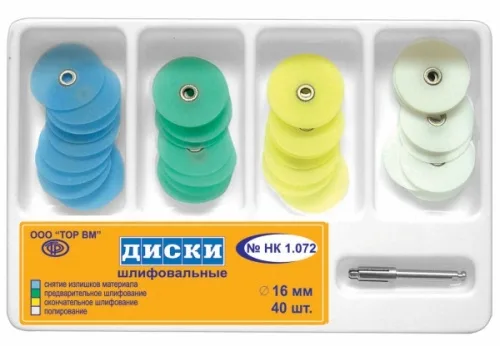 Диски 1.072 НК, d=16мм шлиф с метал.втулкой д/полиров.(40шт) (ТОР ВМ)