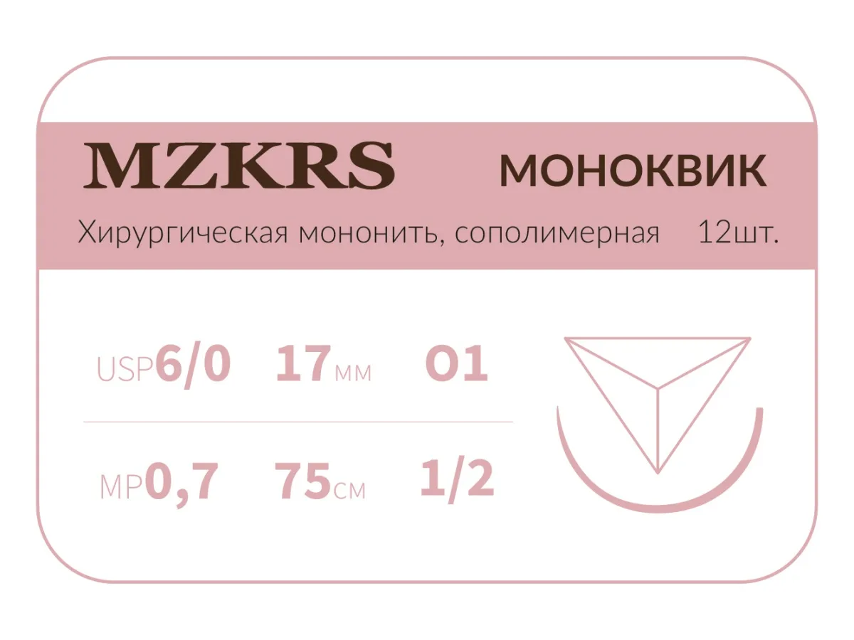 МОНОКВИК Premium 6/0 (0,7), нить 45 см, игла 17 мм, кол. 1/2 (12 шт) - рассасывающийся шовный материал, хирургическая мононить сополимерная, МОНК, 1712К1-6/0