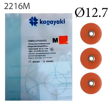 RoundFlex ДИСК 2216M Ø12,7 мм (Коричневый - Средний) (50 шт/уп)