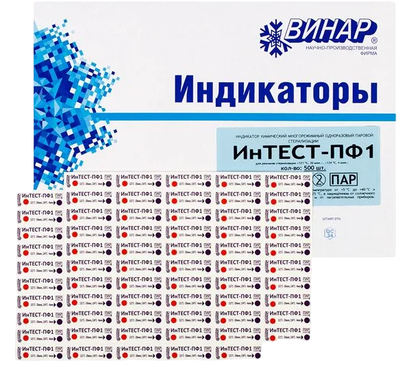Индикатор «Интест-ПФ1» Многорежимный паровой стерилизации «121гр, 20 мин.», «134гр,4 мин.» /500 шт., Винар