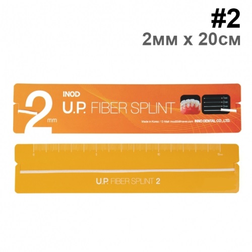 U.P. Fiber Splint #2 - материал для шинирования 2 мм х 20 см (2 шт), INNO DENTAL
