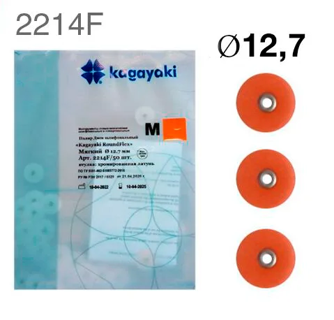 RoundFlex ДИСК 2214F Ø12,7 мм (Оранжевый - Мягкий) (50 шт/уп)