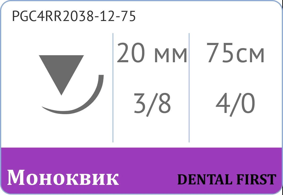 Моноквик 4/0, нить 75 см, игла 20 мм, обр.реж. 3/8 (12 шт) - рассасывающийся шовный материал, монофиламентная нить, PGC4RR2038-12-75