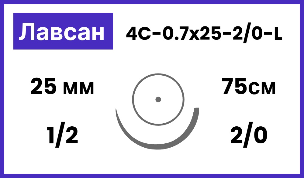 Лавсан 2/0 (3), нить 75 см, игла 25 мм (20 шт) - нерассасывающийся шовный материал, Медтехника, 4C-0, 7x25 (1-75)